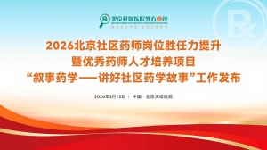 社区医药网